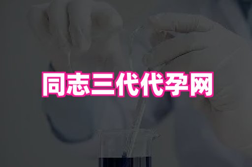 61助孕网 1